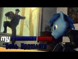 [SFM] My Russian pony Боль прошлого